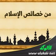 من خصائص الإسلام: تنظيم المال