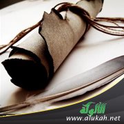 رسالة في الخضاب لابن كمال باشا