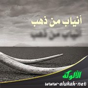 أنياب من ذهب (قصة قصيرة)