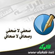 صَحفي لا صُحفي وصِحافي لا صَحافي