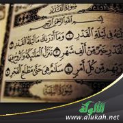 التوجيه النحوي والصرفي لقوله تعالى: {ينزل الملائكة بالروح من أمره}