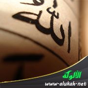 لفظ الجلالة "الله" أعرف المعارف عند سيبويه