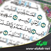 تفسير: (الرحمن الرحيم)