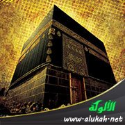 من آثار تحويل القبلة: تجنب ثالوث العداوة