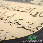 وحتى لا ينسى المسلمون