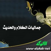 جماليات الكلام والحديث