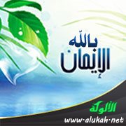 الإيمان بالله