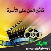 تأثير الفن على الأسرة