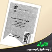مذكرات رحالة عن المصريين وعاداتهم وتقاليدهم في الربع الأخير من القرن 18 (1)