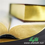 عرض وتلخيص لكتاب (الستر على أهل المعاصي) للدكتور خالد بن عبدالرحمن الشايع