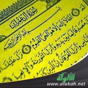 تفسير الربع الرابع من سورة آل عمران بأسلوب بسيط