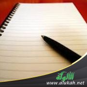 الزوجة والمخطوطة (شعر)