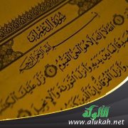 تفسير الربع الخامس من سورة آل عمران بأسلوب بسيط