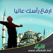 ارفع رأسك عاليا