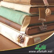 جزء آكام العقيان في أحكام الخصيان للعلامة السيوطي