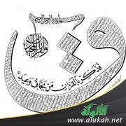 الإتحاف بالهدي النبوي بالقراءة في خطبة الجمعة بسورة ق