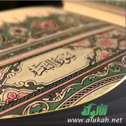 بيان وتعريف بسورة البقرة