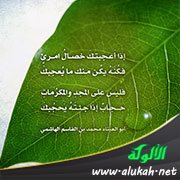 إذا أعجبتك خصال امرئ (بطاقة أدبية)