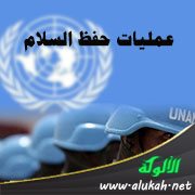 عمليات حفظ السلام