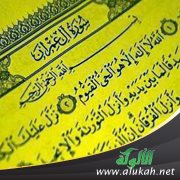 تفسير الربع السابع من سورة آل عمران بأسلوب بسيط