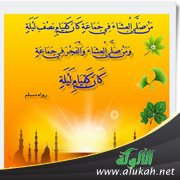 الغنيمة والربح في العشاء والصبح