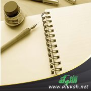 قصيدة دالية ختم بها العلامة السيوطي كتابه: النكت البديعات في الموضوعات