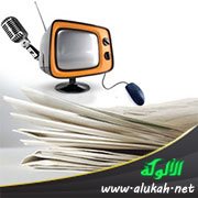 وسائل الإعلام (الصحافة والإذاعة والتلفاز) ونقاط الاتفاق