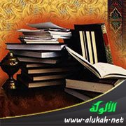 الحد الأدنى من العلم الشرعي