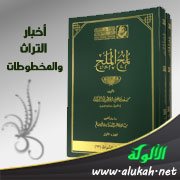 أخبار التراث والمخطوطات (34)