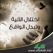 اختلال الآنية وتبدل الواقع