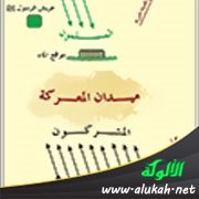 المسلمون يكونون ثلاث جبهات في غزوة بدر
