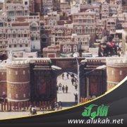 تداعيات على باب اليمن