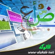 وظائف اللغة ووسائل الإعلام (2)