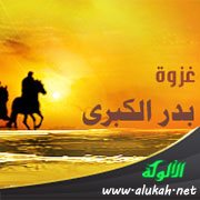انتهاء معركة بدر