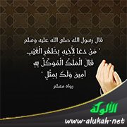 من دعا لأخيه بظهر الغيب (بطاقة)