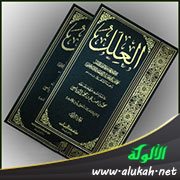 تحقيق تخريج مسألة (من أشبع جائعا في يوم سغب)