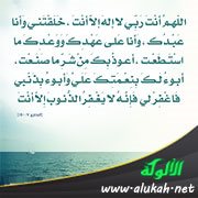 سيد الاستغفار (تصميم)