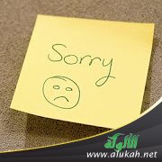 الافتخار بالاعتذار