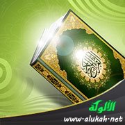 خصائص المسؤولية في القرآن