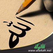 الفرح بالله تعالى