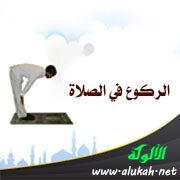 تحقيق شرح سنن ابن ماجه لمغلطاي - الركوع في الصلاة