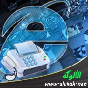 ماذا تعرف عن: التلي فوتو والتليفاكس والإنترنت؟