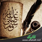 محبة الرسول صلى الله عليه وسلم بين العادة والعبادة