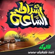 انتشار شهادة الزور من أشراط الساعة