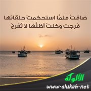 فرجت وكنت أظنها لا تفرج (بطاقة شعرية)