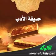 حديقة الأدب (27)