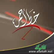 الخط الأحمر