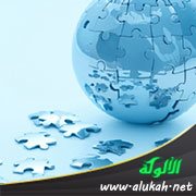 النظام العالمي الجديد (العولمة: أنواعها، وكيف نشأت، ولماذا وجودها الآن؟)