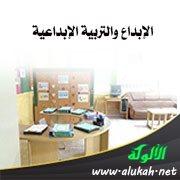 الإبداع والتربية الإبداعية