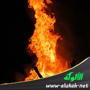 الأدلة على خروج النار التي تحشر الناس آخر الزمان